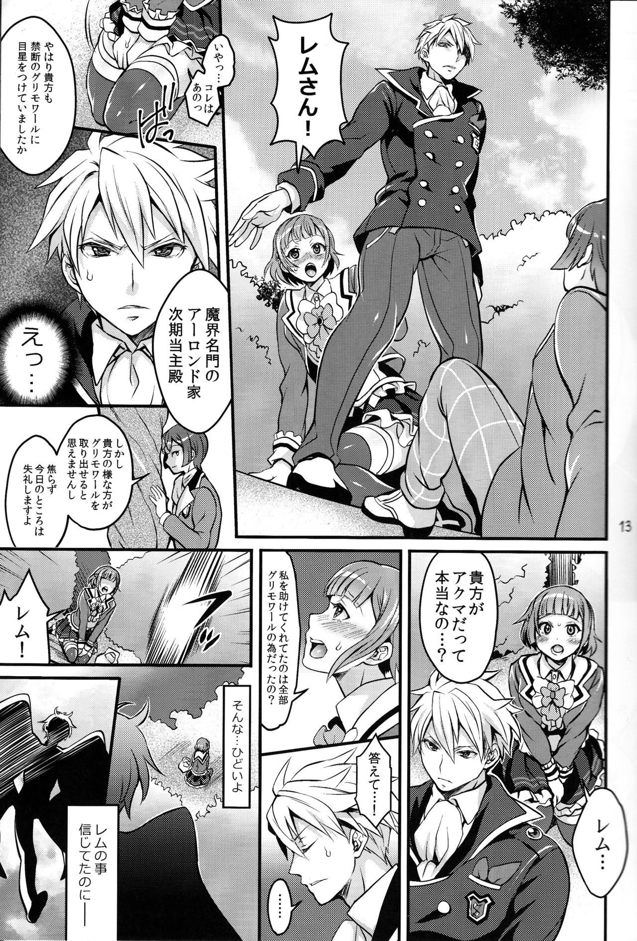 (Futaket 12.5) [Temparing (Tokimachi Eisei)] Tousaku to kaikan no kari ana (Dance with Devils) page 12 full