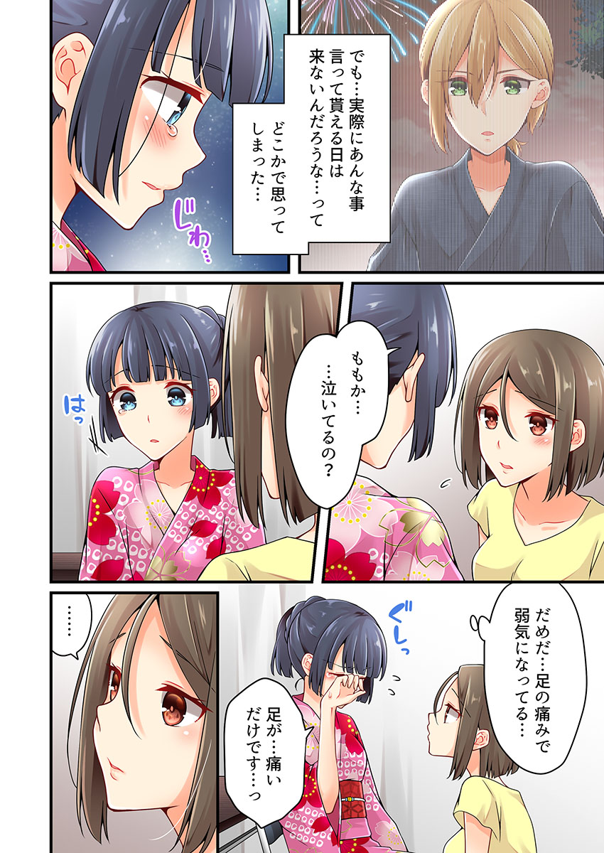 [Asazuki Norito] Arisugawa Ren tte Honto wa Onna nanda yo ne. 22-26 page 132 full