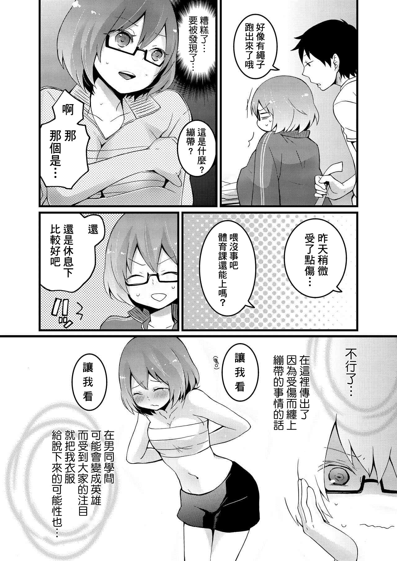 [Nagata Maria] Totsuzen Onnanoko ni Natta node, Ore no Oppai Monde mimasen ka? 1 [Chinese] [基德漢化組] page 38 full