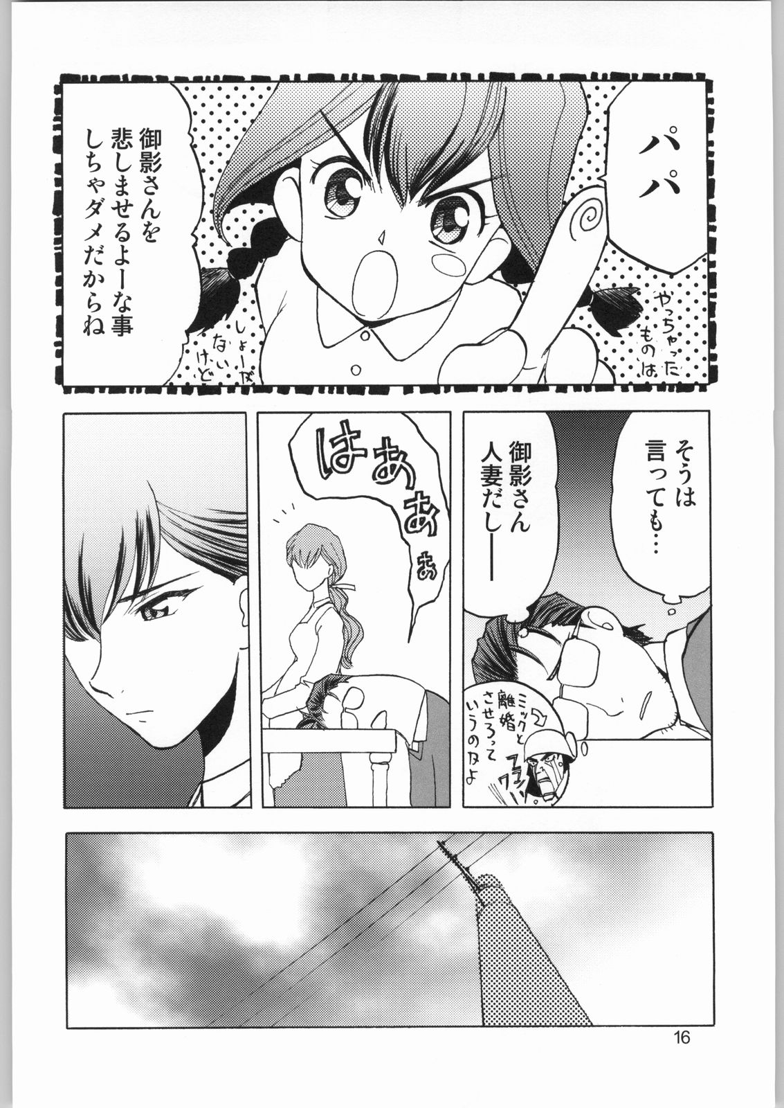 (C66) [Waku Waku Doubutsuen (Tennouji Kitsune)] Yagyuu Ichizoku no Inkou (Jubei-chan) page 15 full