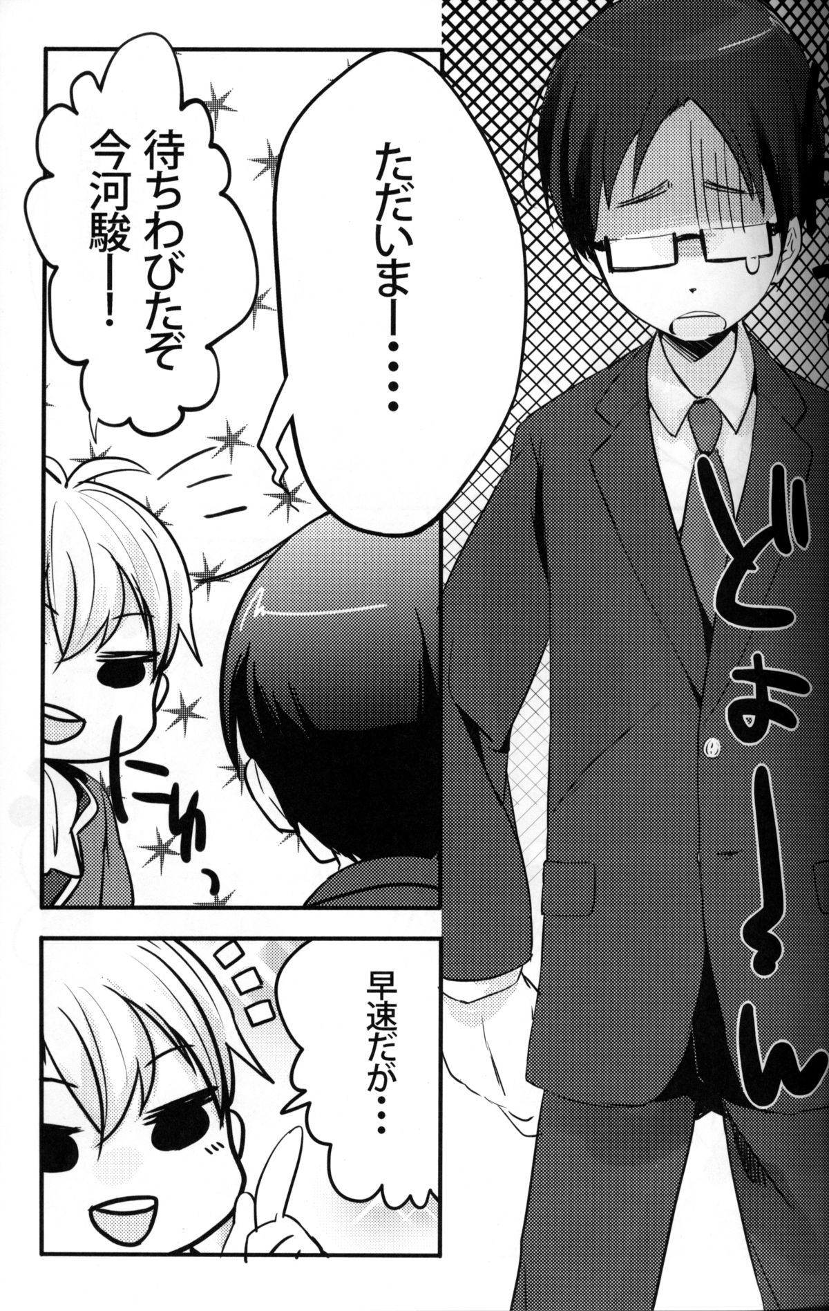 [Uruudoshi (Uru)] Seiai no Houteishiki (30-sai no Hoken Taiiku) page 4 full