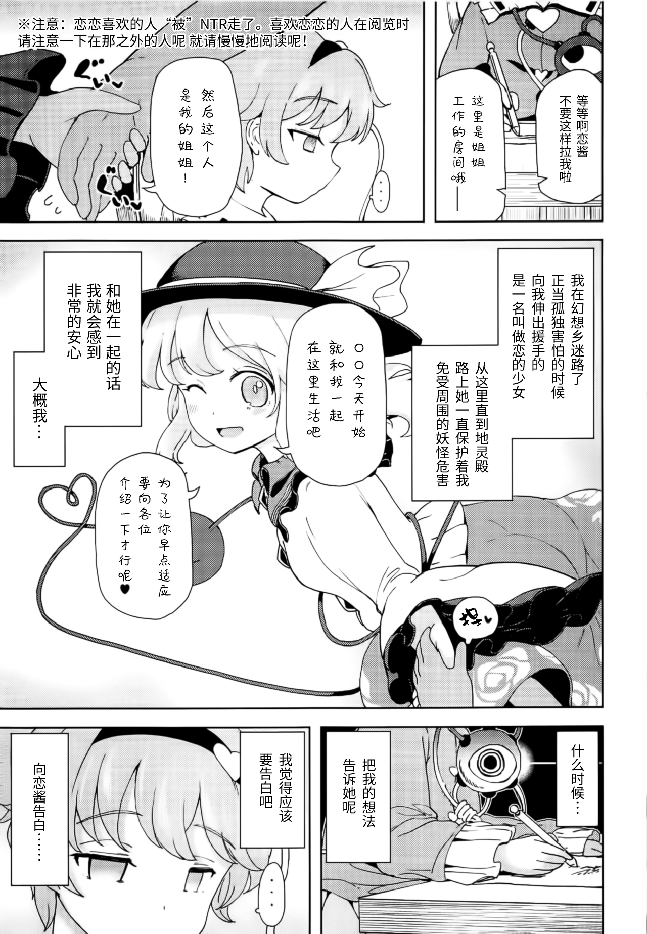 (Reitaisai 16) [Himepuchitei (Hamaburicchi)] Koishi-chan ni Ayamarinagara Satori Onee-chan no Naka ni Ippai Shasei Suru Hon Komeiji Netori (Touhou Project) [Chinese] [靴下汉化组] page 2 full