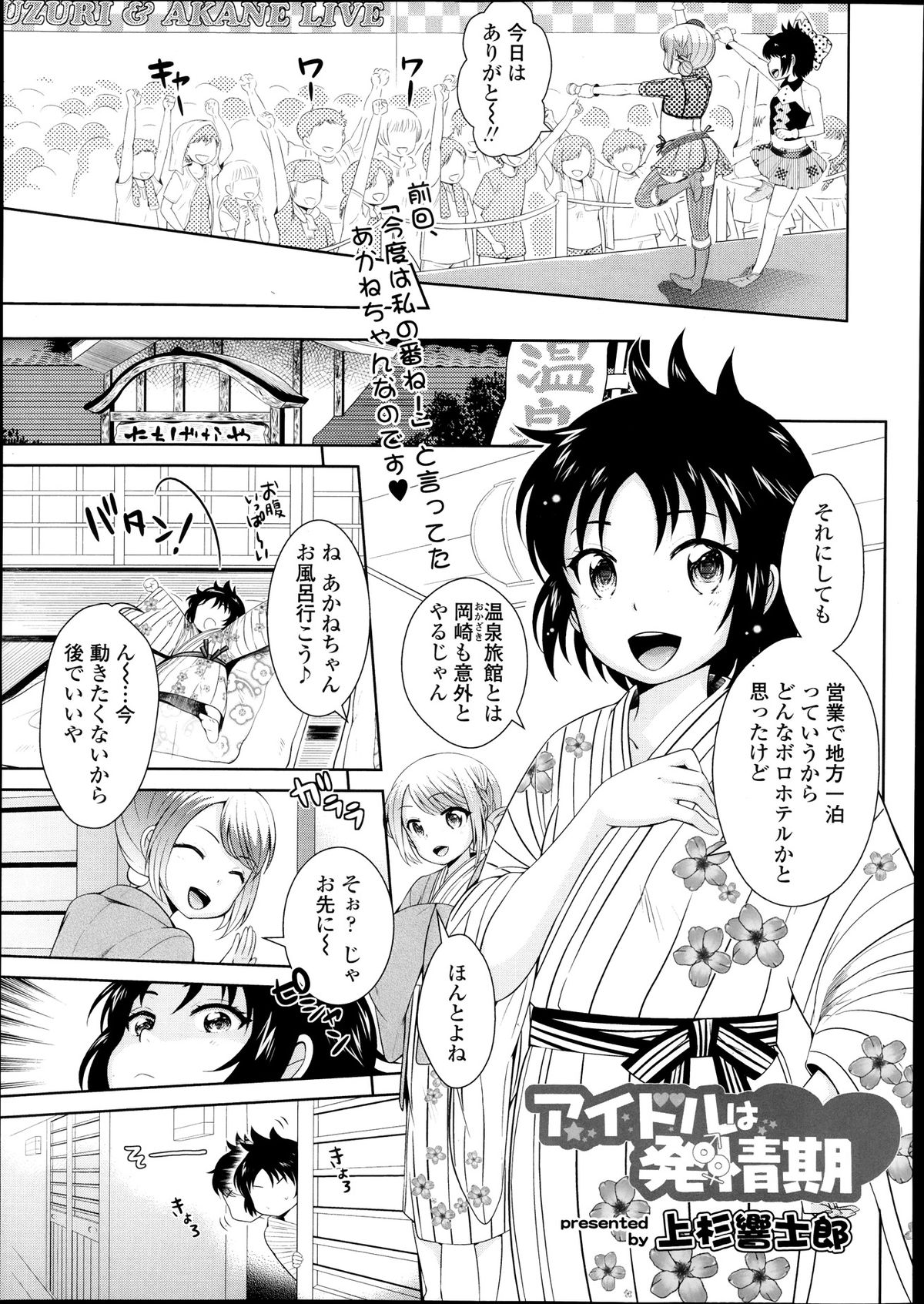 [Uesugi Kyoushirou] Idol wa Seichouki Ch. 1-2 page 25 full