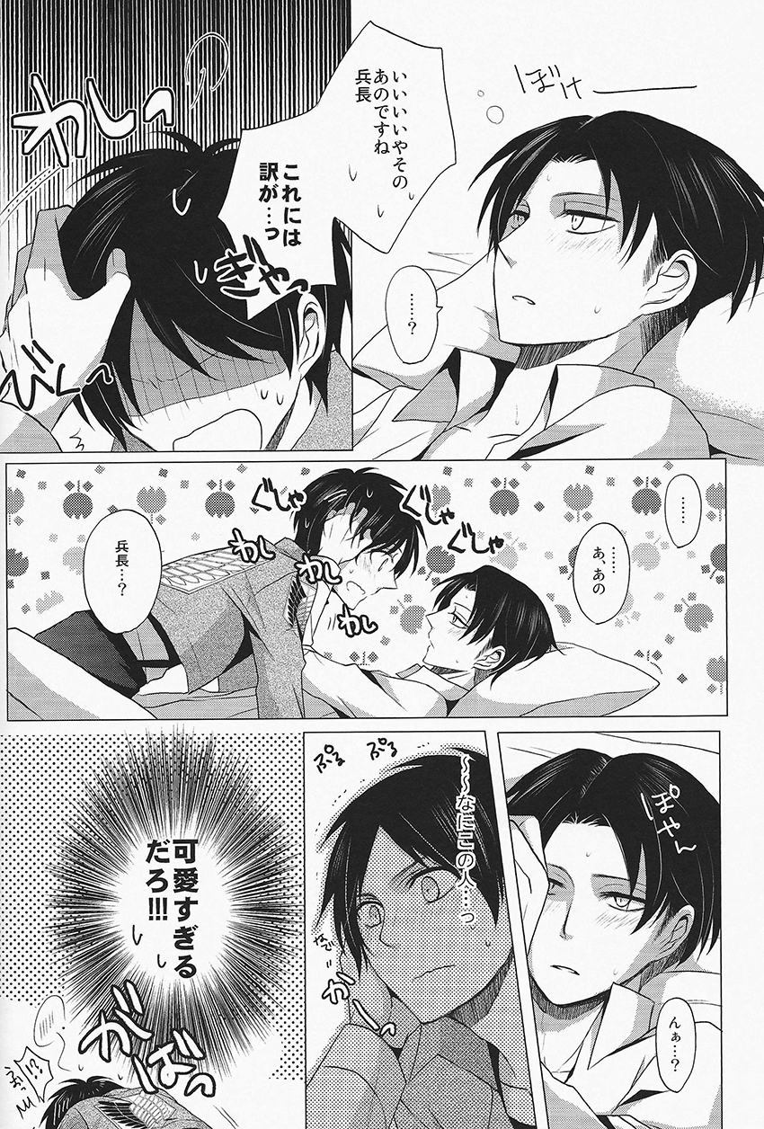 (Hekigai Chousa Haku) [no fate (Yuzuriha)] Don't disturb me (Shingeki no Kyojin) page 20 full