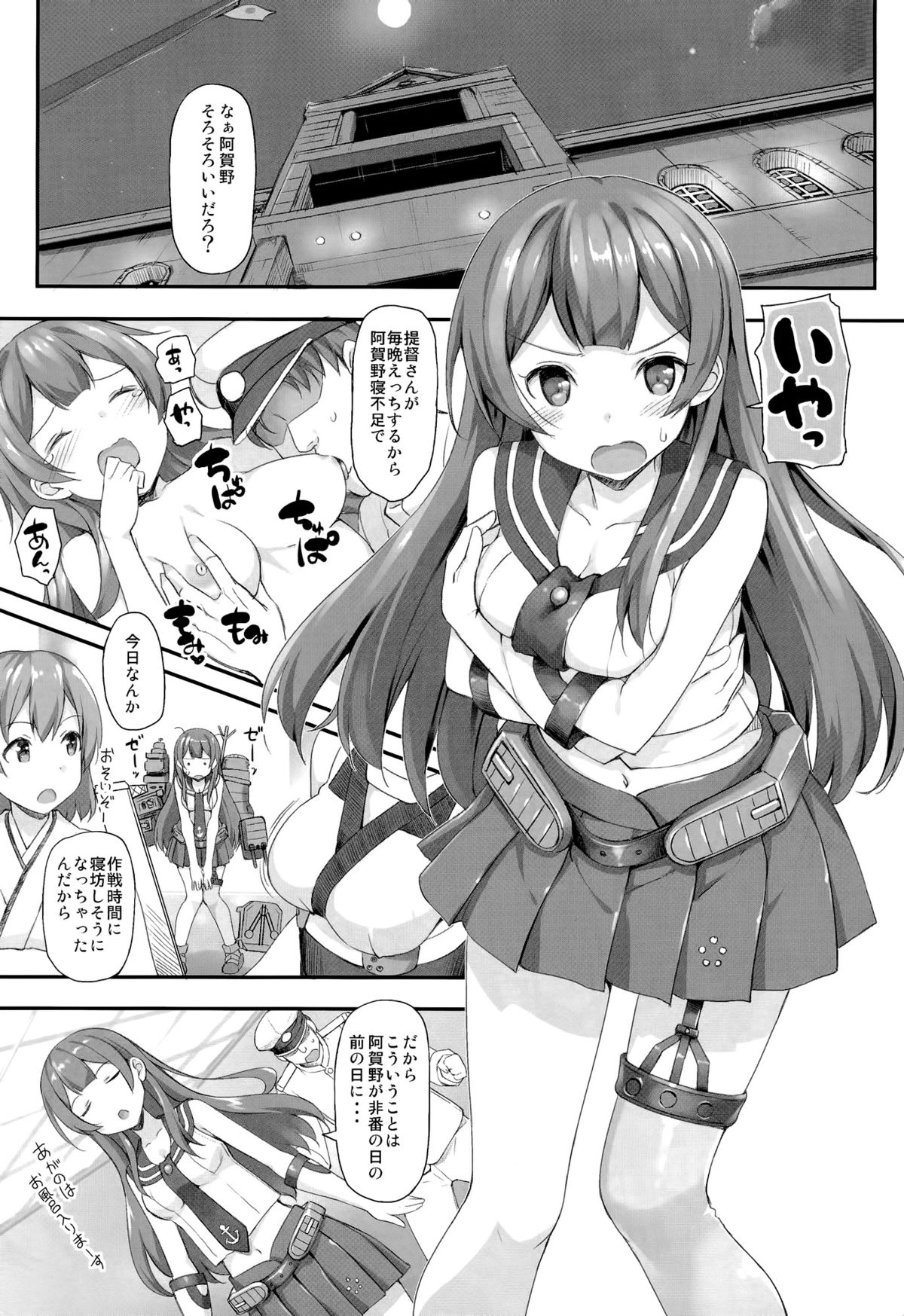 (C86) [Jenoa Cake (Takayaki)] Agano no Kozukuri Daisakusen (Kantai Collection -KanColle-) page 2 full