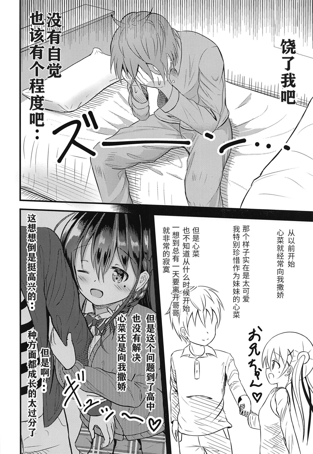 [Utopia Circle (Utopia)] Ninose Shizuku no Mousou (Watashi no Tame ni Nuginasai!) [2020-02-18] [Chinese] [靴下汉化组] page 5 full