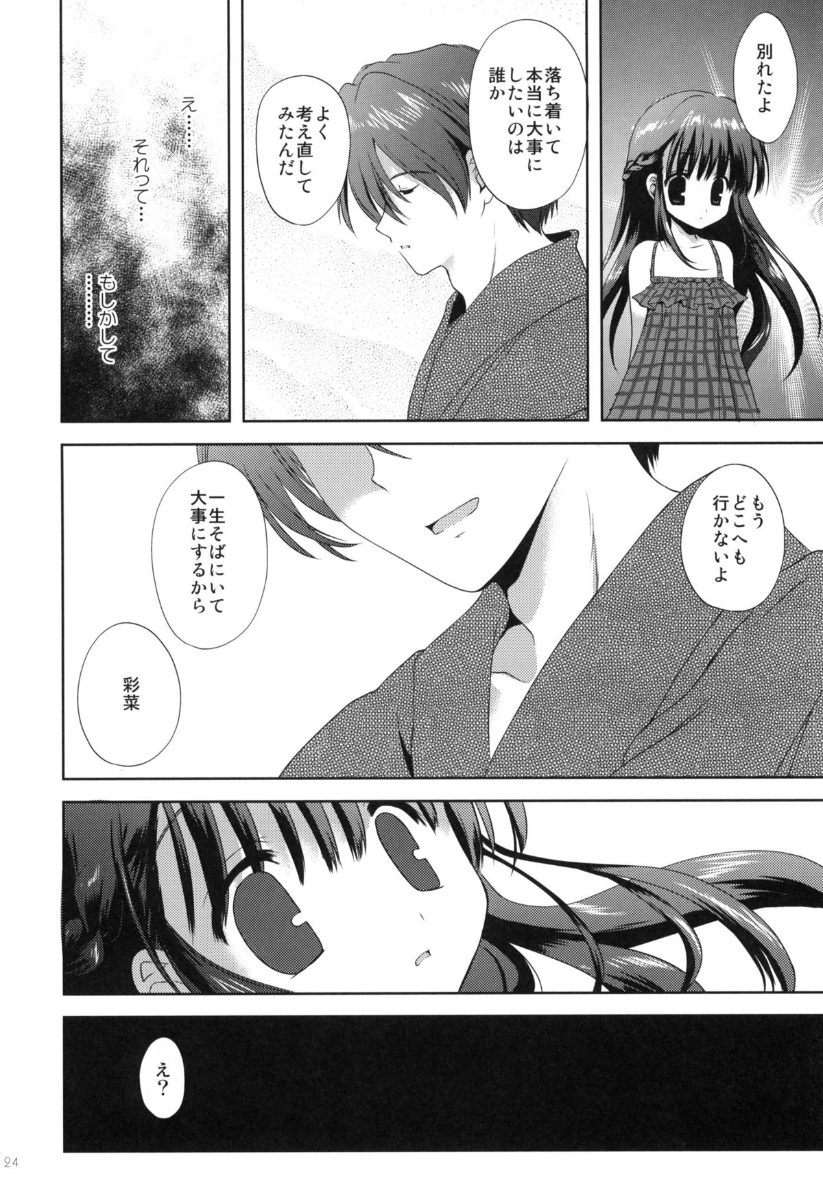 (C78) [Korisuya (Korisu)] XS #02 Eien no Imouto page 23 full