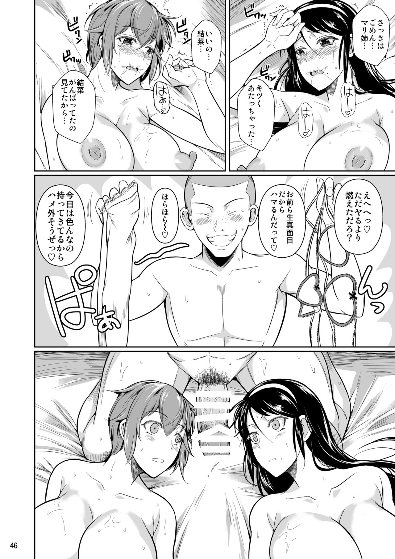 [Shoot The Moon (Fuetakishi)] Touchuukasou 7 [Digital] page 47 full
