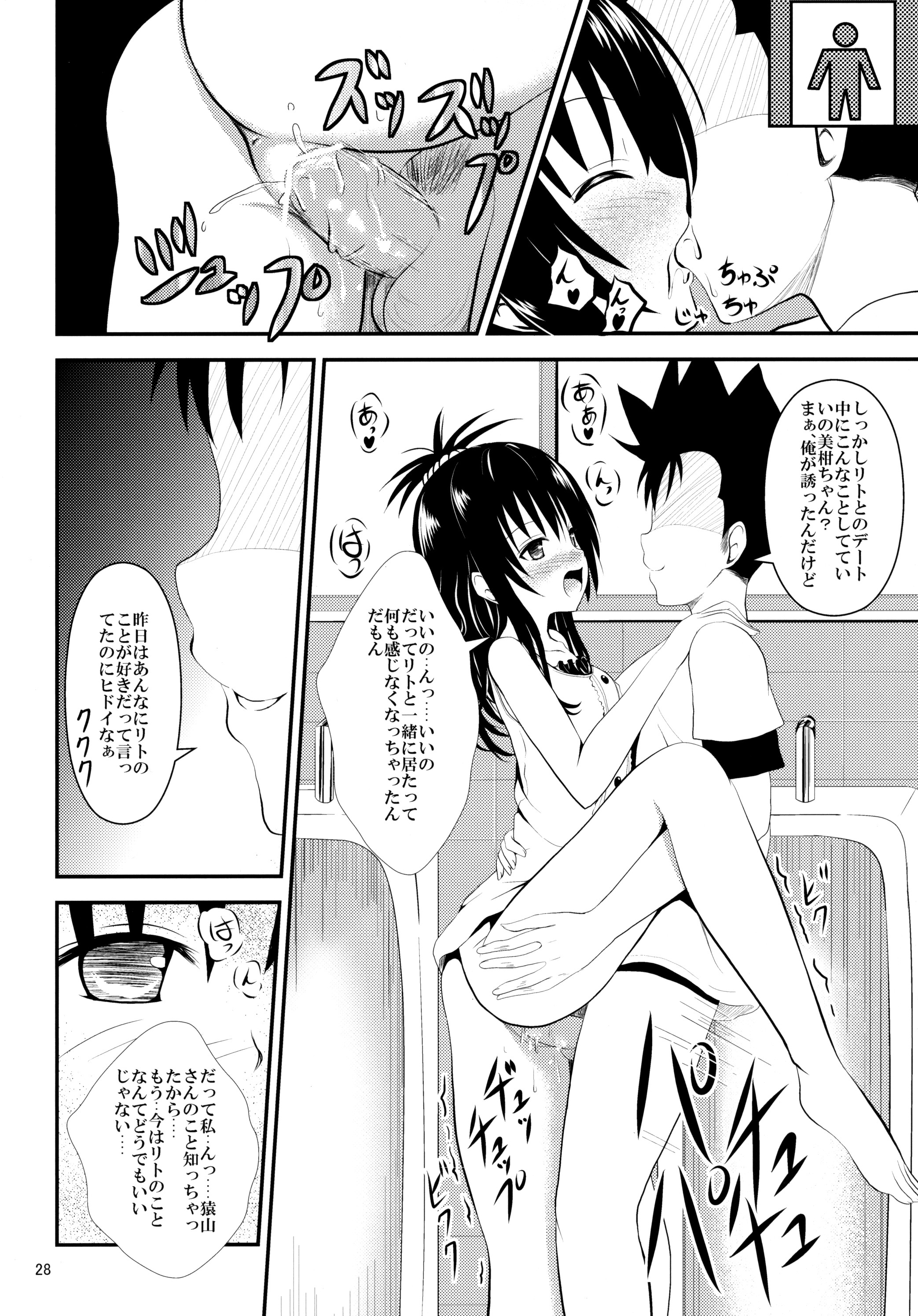 (C84) [Orenjiru (Orenchin)] Ore no Mikan ga Netoraremashita (To LOVE-Ru) page 27 full