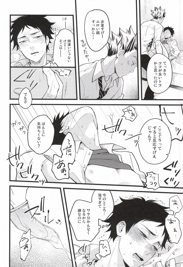 (RTS!!3) [Grn-o (Mizui-ama)] Ato Nan Nichi Ato Nankai (Haikyuu!!) page 29 full