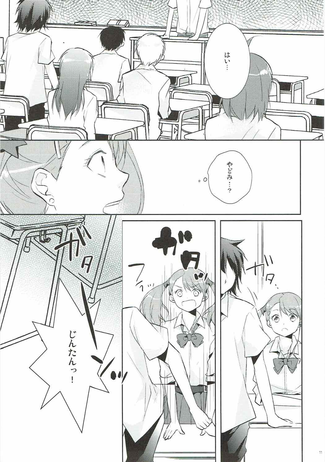 (C80) [Meromero Melon (Peke)] Ano Hi Mita Chichi no Kanshoku o Bokutachi wa Mada Shiranai. (Ano Hi Mita Hana no Namae wo Bokutachi wa Mada Shiranai.) page 10 full