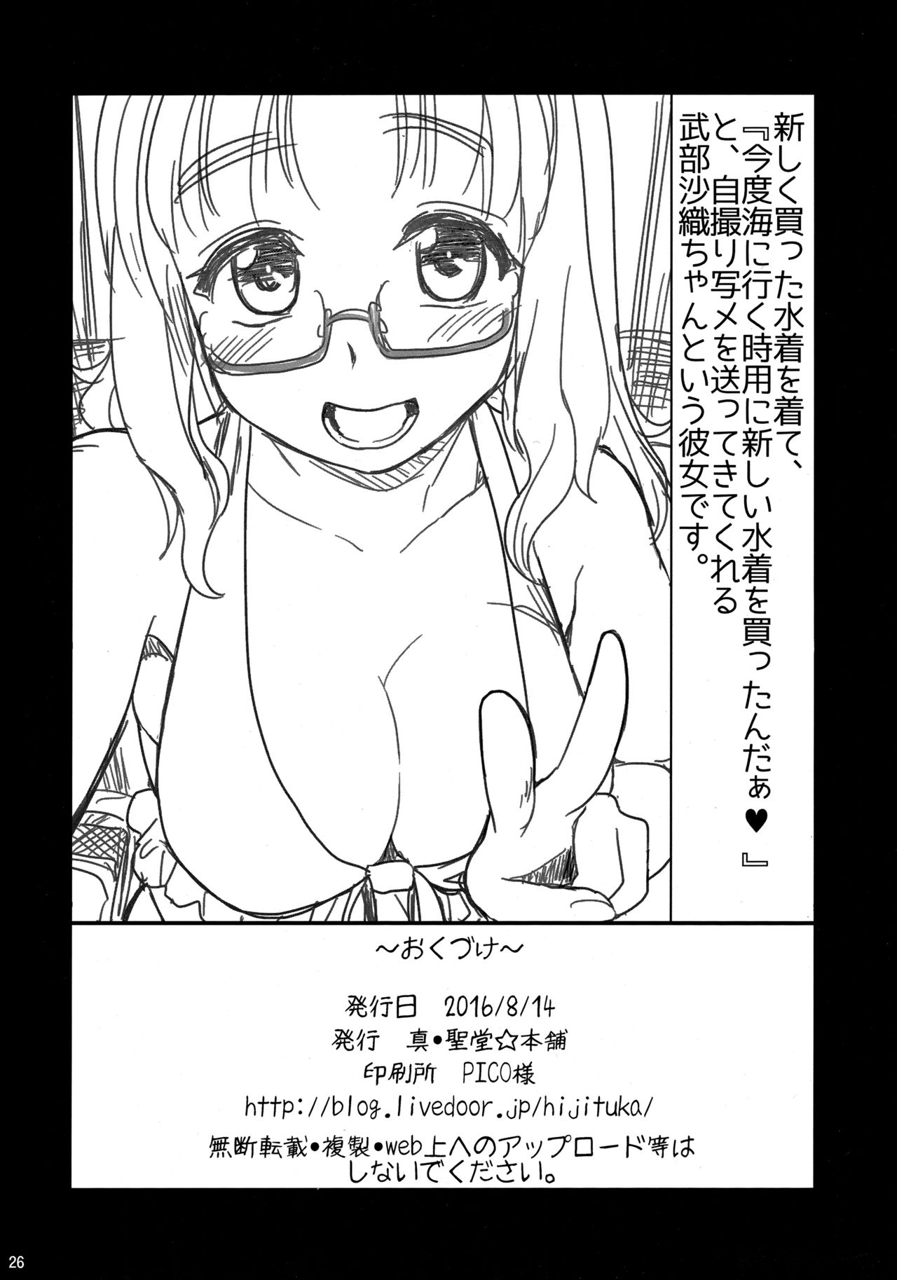(C90) [Shin Hijiridou Honpo (Hijiri Tsukasa)] Takebe Saori-chan to iu Kanojo to Ofuro ni Hairu Hanashi. (Girls und Panzer) page 25 full