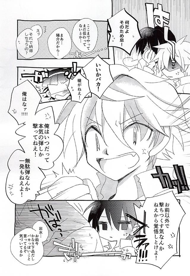 (BODERLINE Osaka 3) [Loveletter (Chiyoko)] Ai ga Tamagire (World Trigger) page 24 full