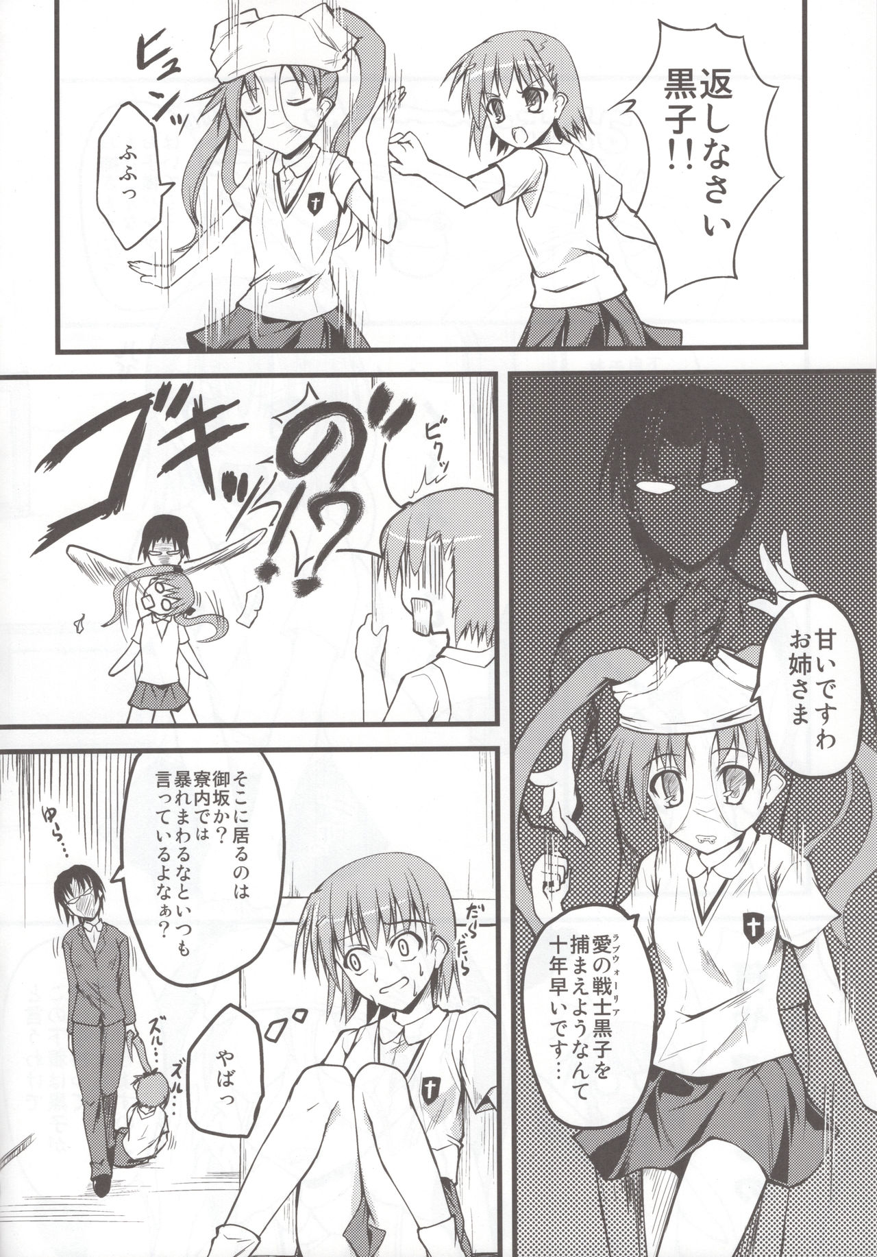 (C78) [SAZ (Onsoku Zekuu)] Toaru Railgun no Biribiri (Toaru Kagaku no Railgun) page 4 full
