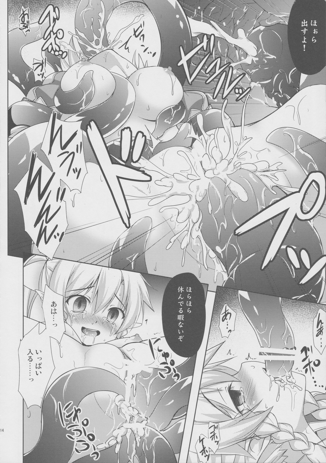 (C83) [Part K (Hitsujibane Shinobu)] Aware na Leafa to Fuyukai na Shachiku-tachi (Sword Art Online) page 13 full