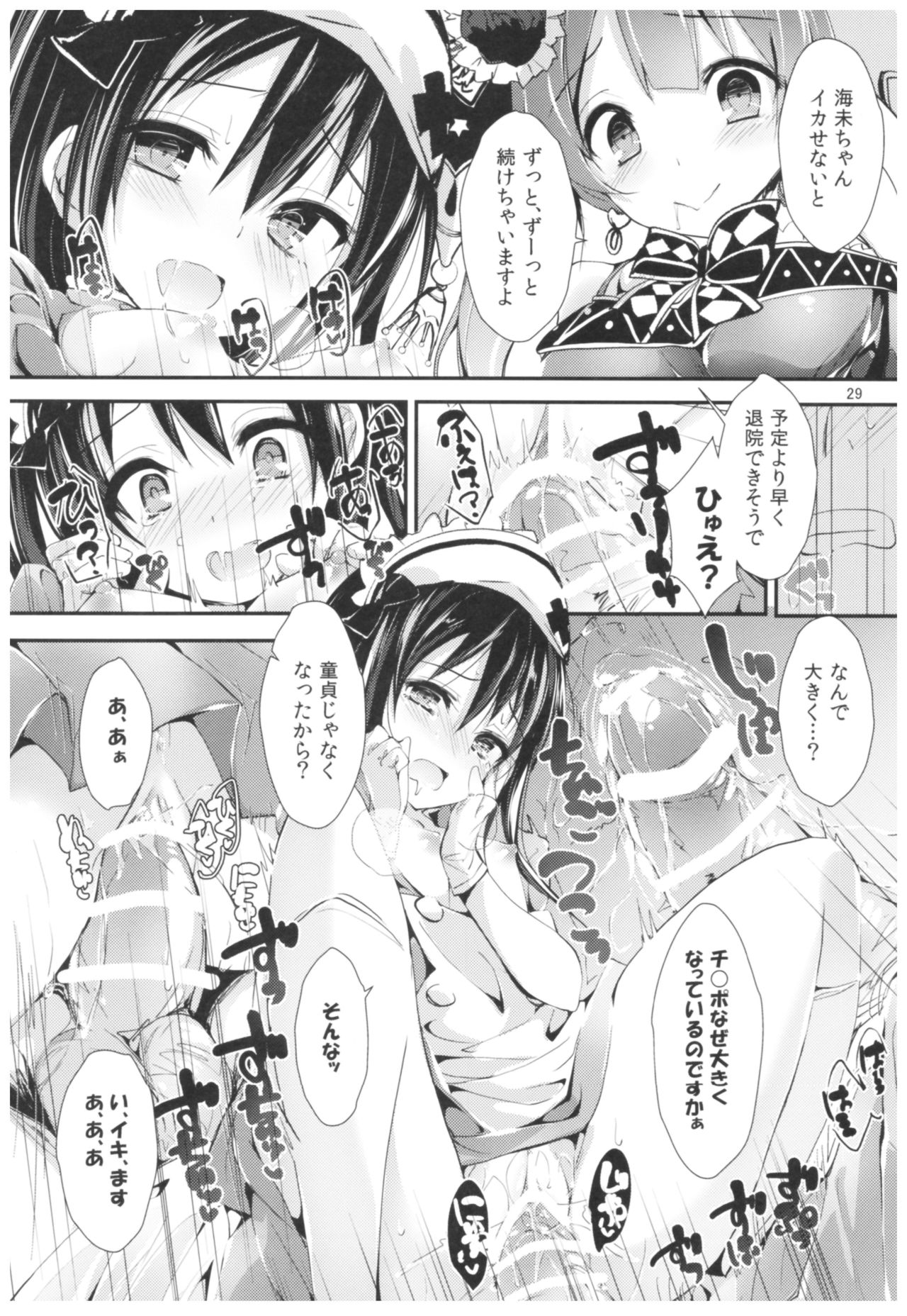 (COMIC1☆11) [Yagisaki Ginza (Yagami Shuuichi)] Nurse aid festa Vol. 2 (Love Live!) page 28 full