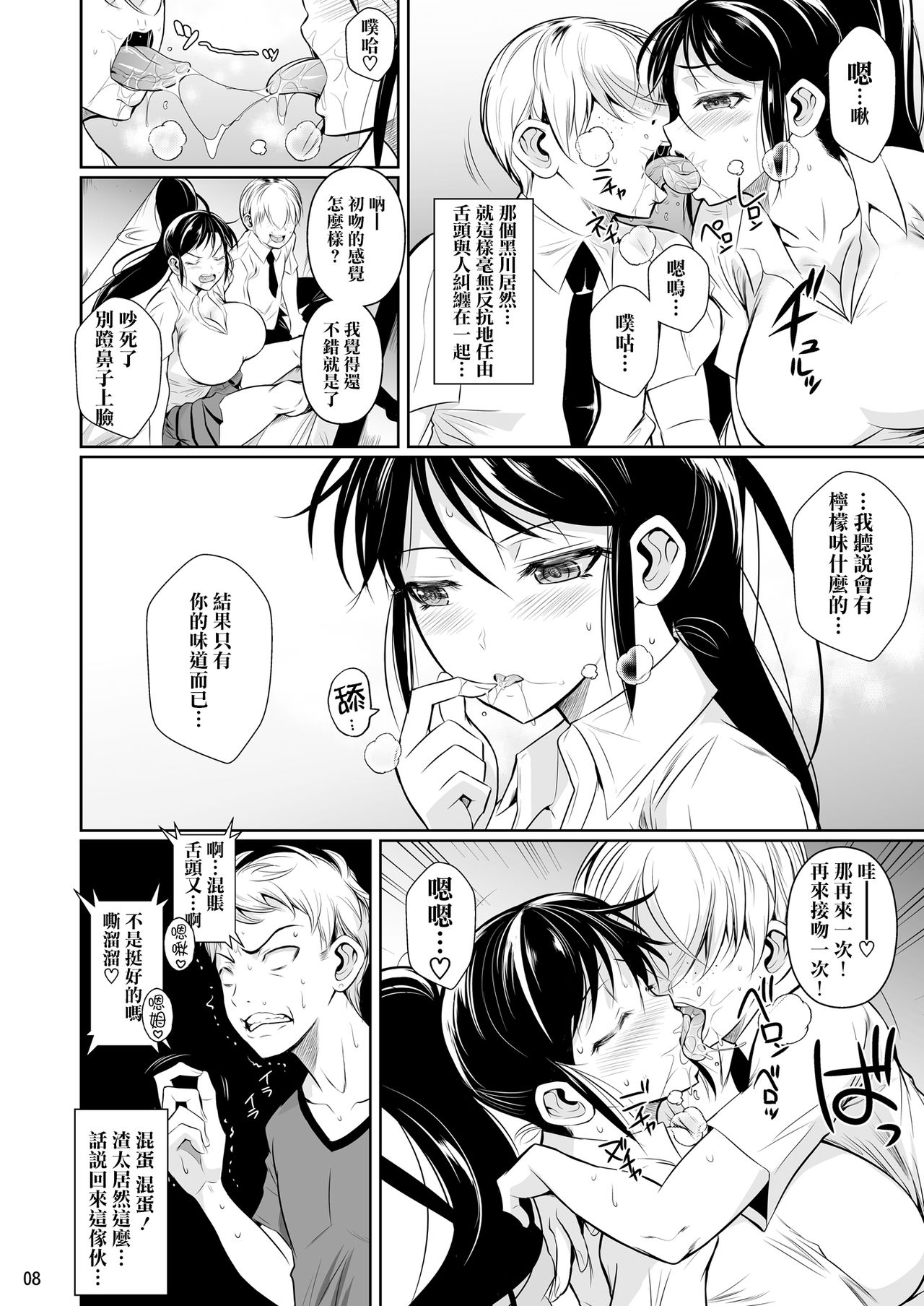 [Shoot The Moon (Fuetakishi)] Batsu Game de Yankee Onna ni Kokuttemita [Chinese] [无毒汉化组] [Digital] page 10 full