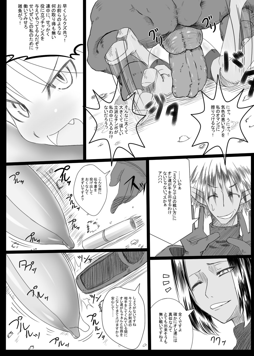 [Jagaimo Usagi] 獣姦ミスラさん (FF11) page 5 full