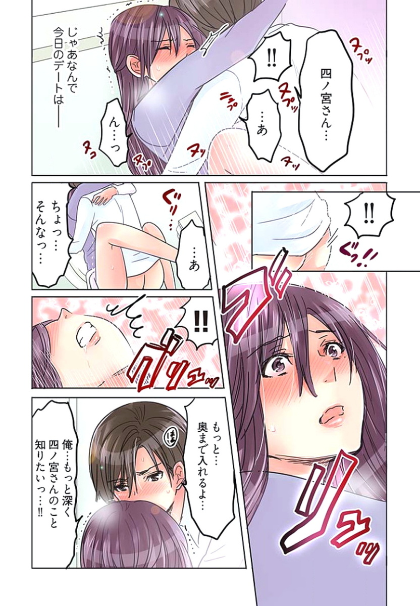 [Sakura Shouji] Desk no Shita de, Ai o Sakebu ~Aimai de Ibitsu na Futari~ 2 page 22 full