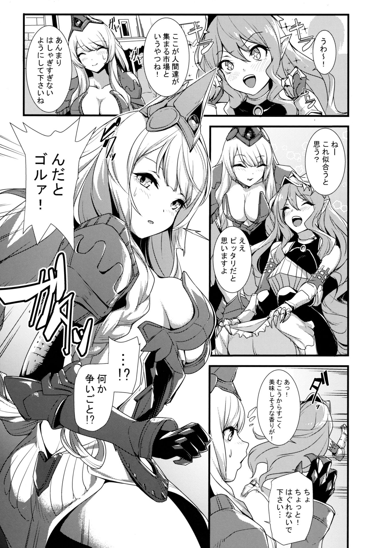 (C96) [Honmatsu Tentou (Nukkoru)] Kono Mi, Kuchihateru made wa... (Granblue Fantasy) page 3 full