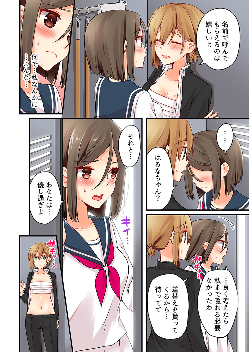 [Asazuki Norito] Arisugawa Ren tte Honto wa Onna nanda yo ne. 22-26 page 12 full