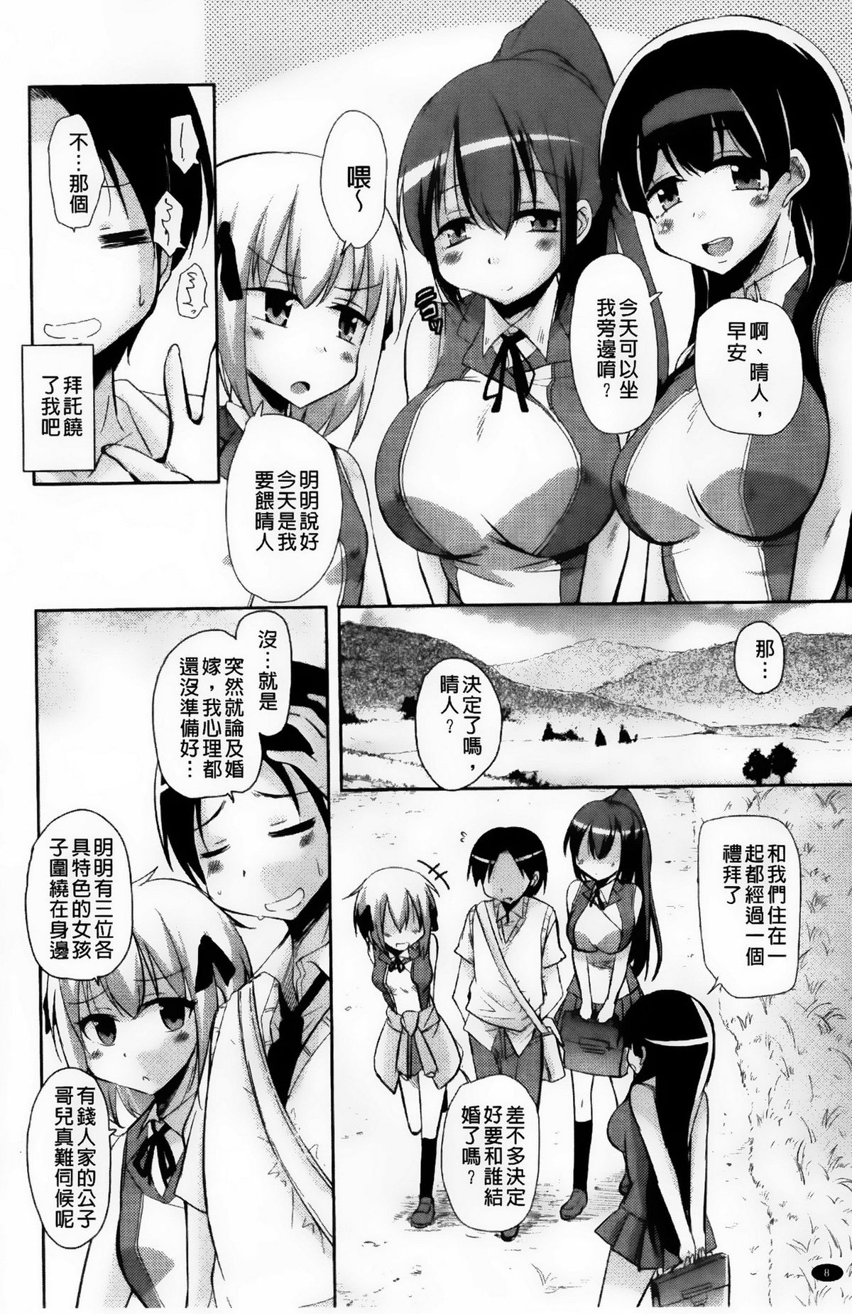 [Narusawa Kei] Toronama Heroines [Chinese] page 14 full