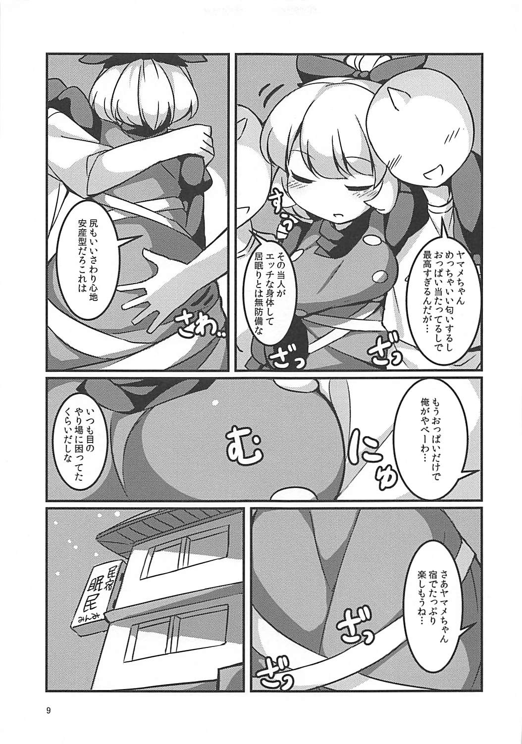 (C93) [Anzen Chitai (fun_bo)] Suyasuyamame ~Yamame Suimin Itazura~ (Touhou Project) page 8 full