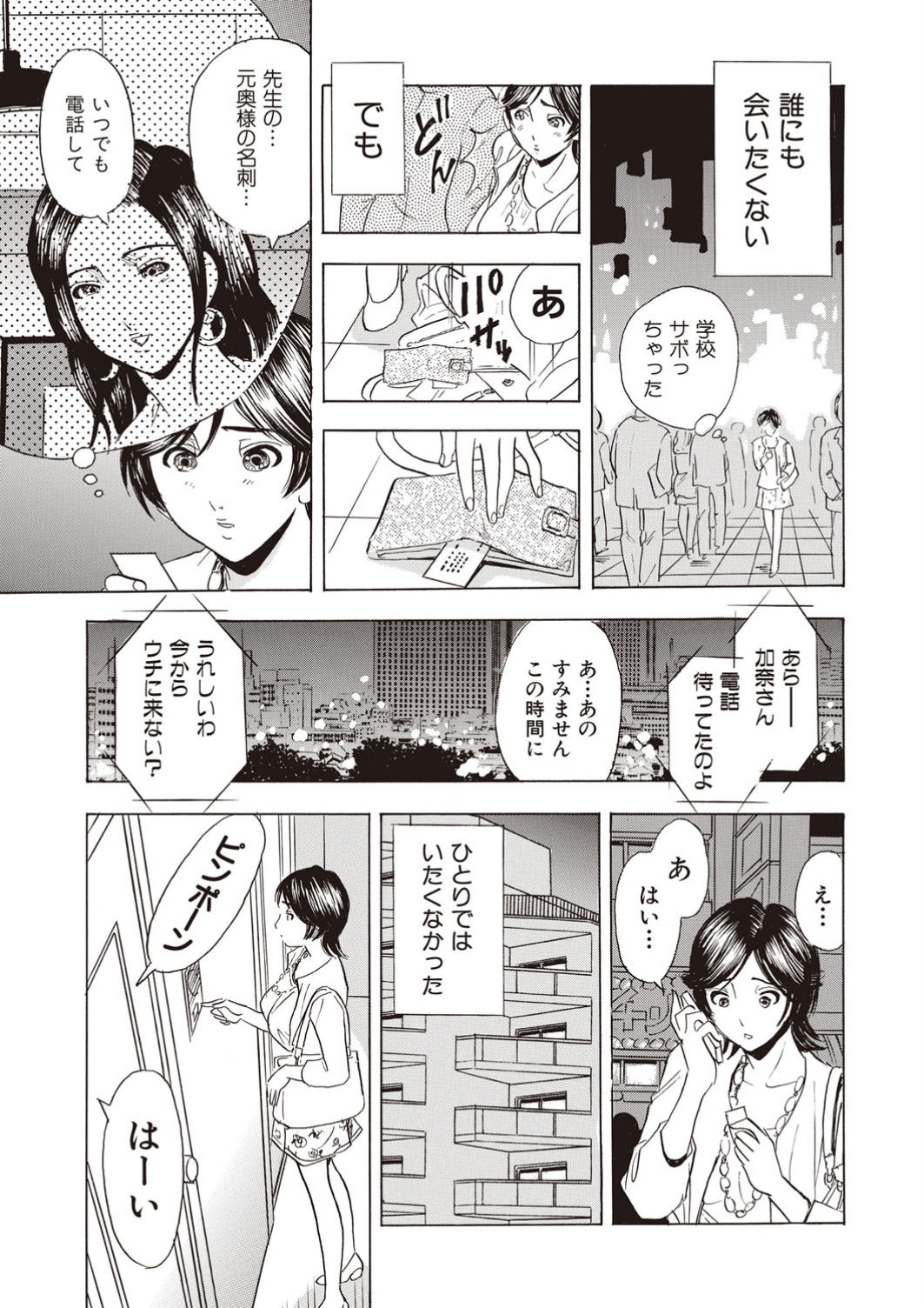 [Satou Marumi] Saimin Choukyou ~Shuuchi  ni Furueru Camisole~ page 54 full