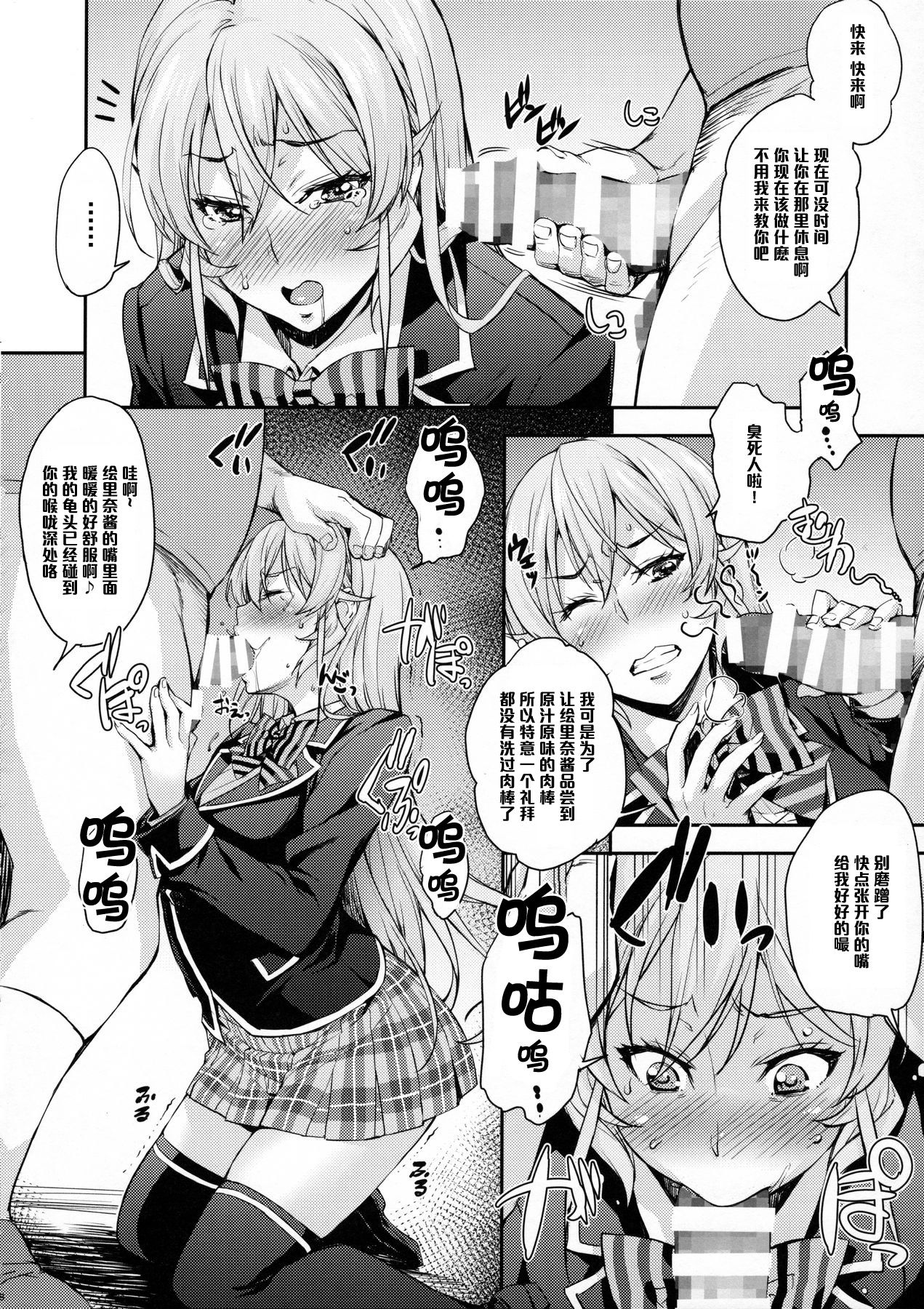 (COMIC1☆10) [Mix Fry (Takurou)] Nakiris Oishiku Meshiagare (Shokugeki no Soma) [Chinese] [黑条汉化] page 7 full