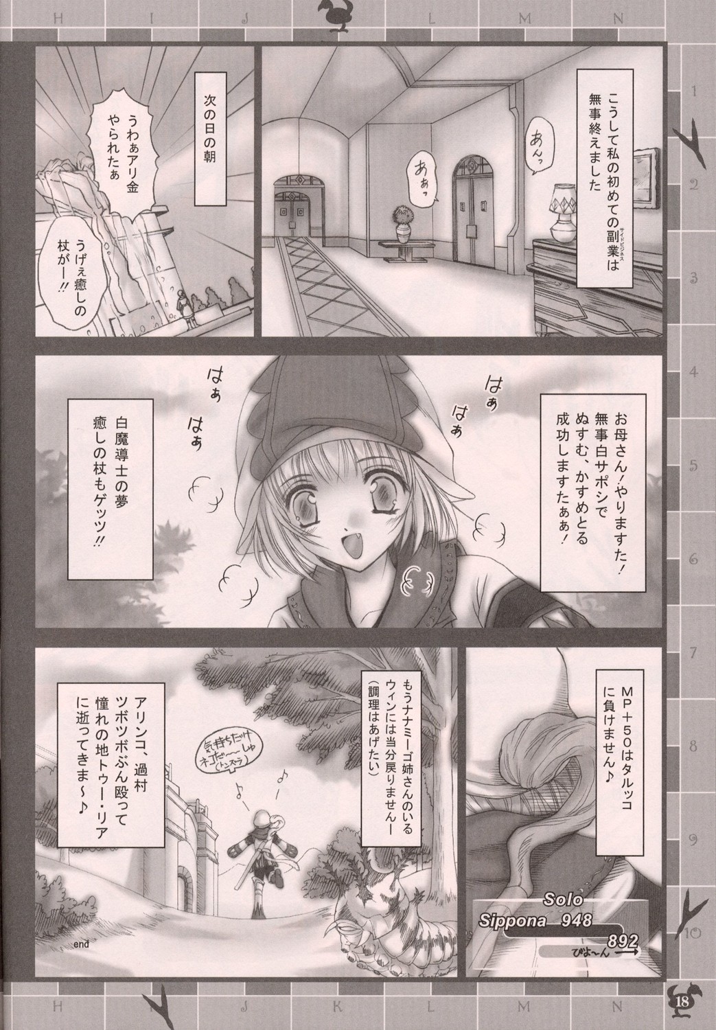 (C64) [Trap (Urano Mami)] Madamada Yoku yo~! (Ragnarok Online) page 17 full