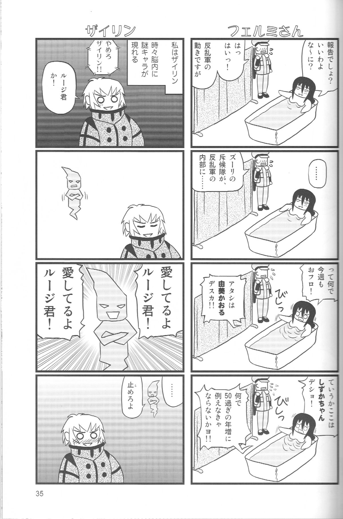 (C69) [Mutekei-Fire (Various)] Perori! Tokimekishitsumonbako (Various) page 34 full