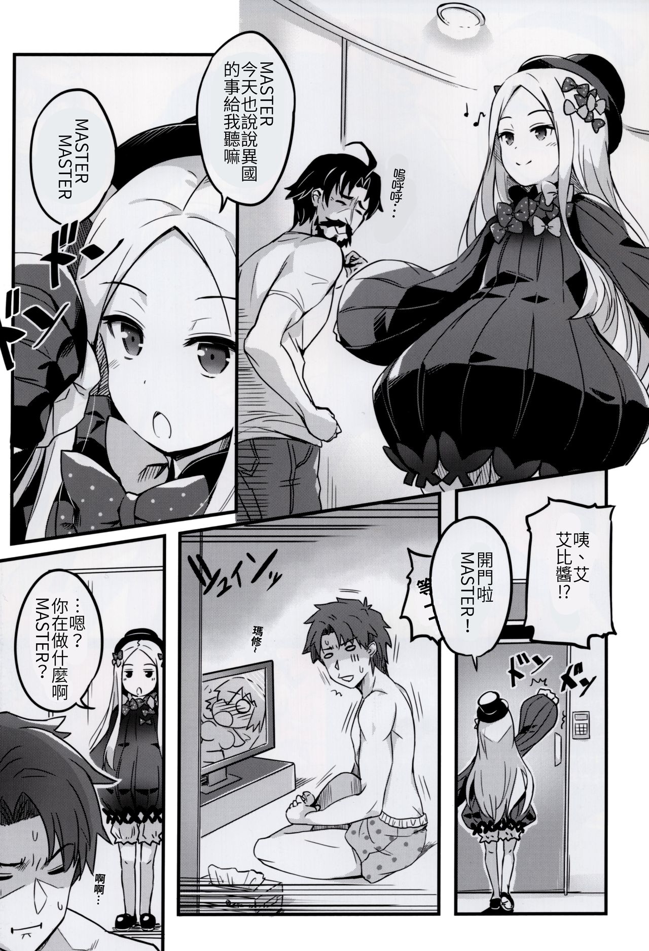 (C93) [Tsubasa (Hinooka Shuuji)] Rinri Houkai (Fate/Grand Order) [Chinese] [億萬笑者個人漢化] page 10 full