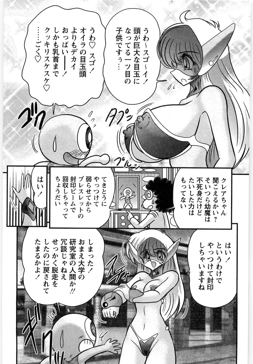 [Kamitou Masaki] Youma Tokusou Claire Saber page 39 full