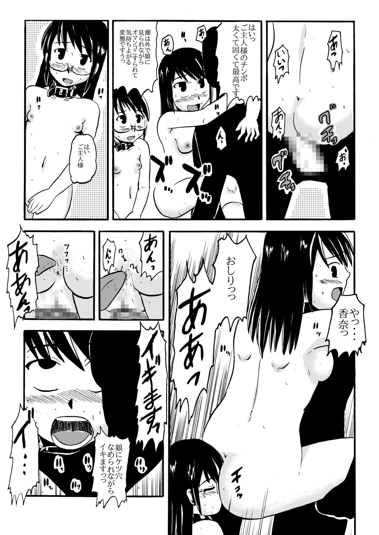 [ぼうふり屋] お母さんと一緒 大原母娘の調教その1~4 page 35 full