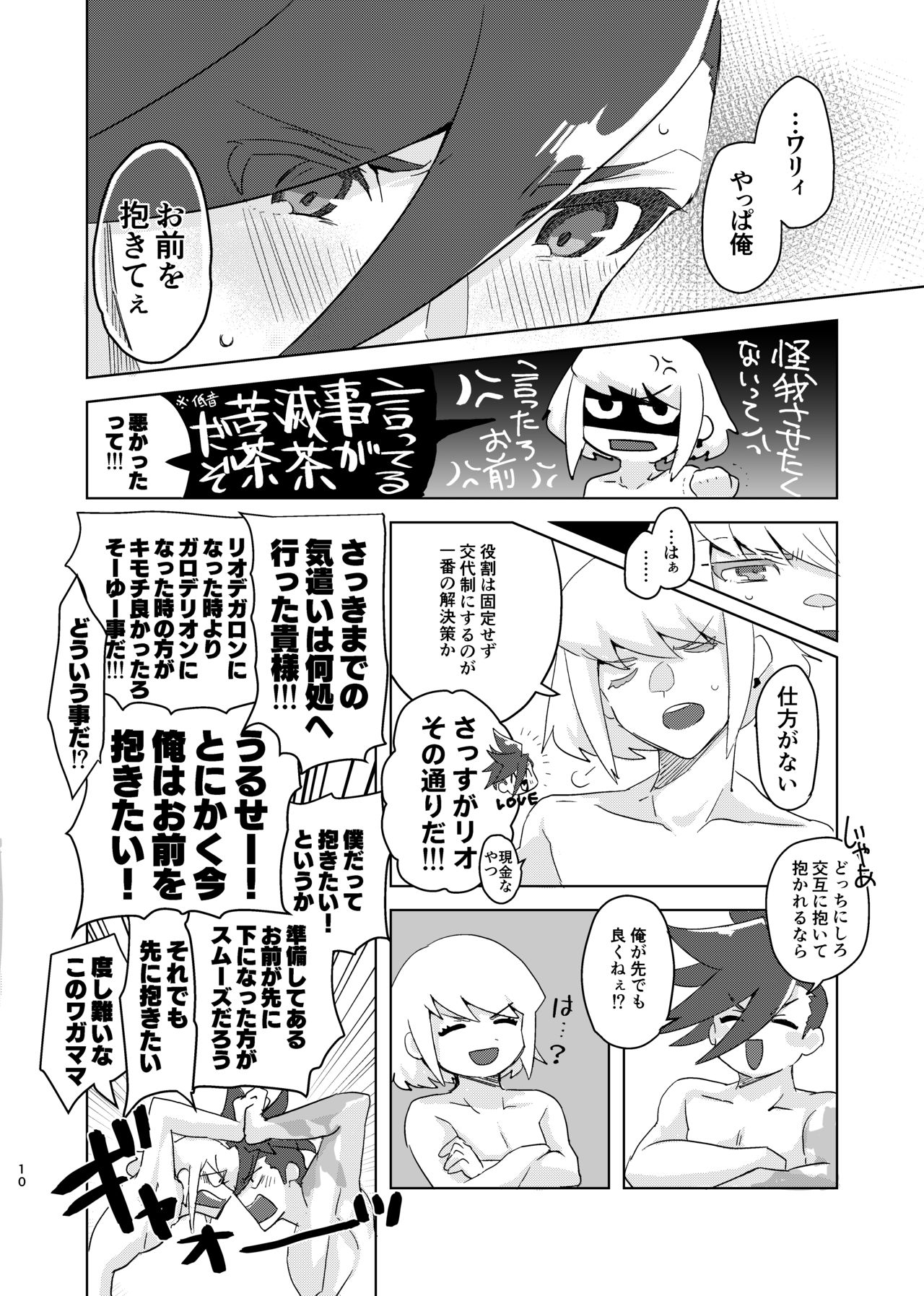 [Tansui Bakemono (Kamiyan)] Mizu to Abura Kake Ron (Promare) [Digital] page 9 full