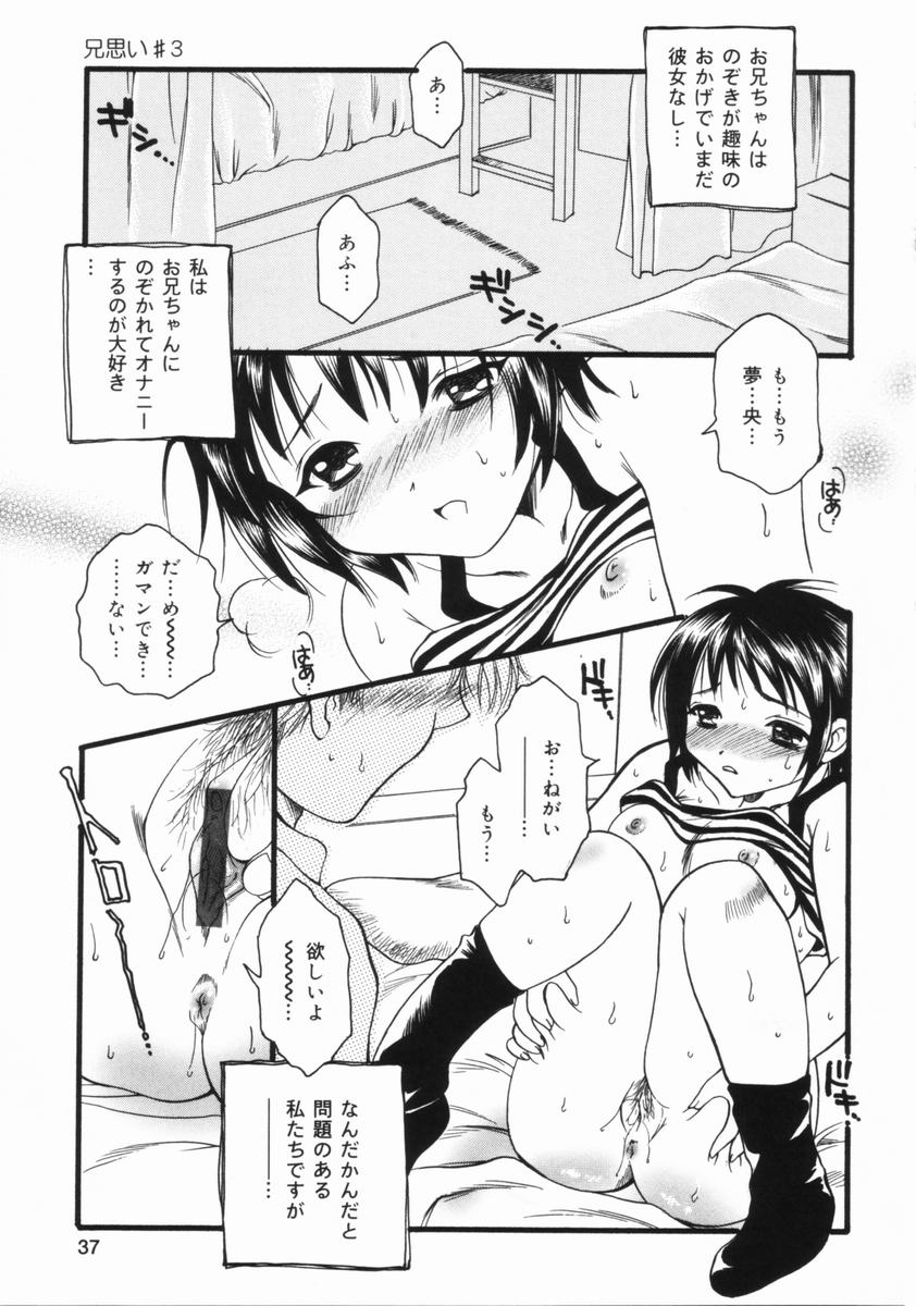 [Kurebayashi Min] Imouto no Oshiri no Ana page 38 full