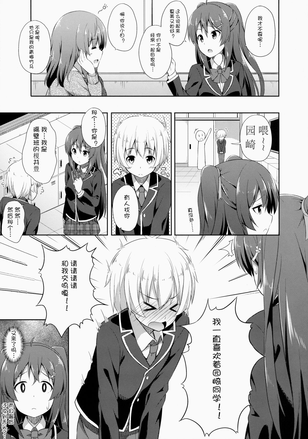 (COMITIA108) [Fujiya (Nectar)] Junjou Lovers [Chinese] [幻域汉化] page 5 full