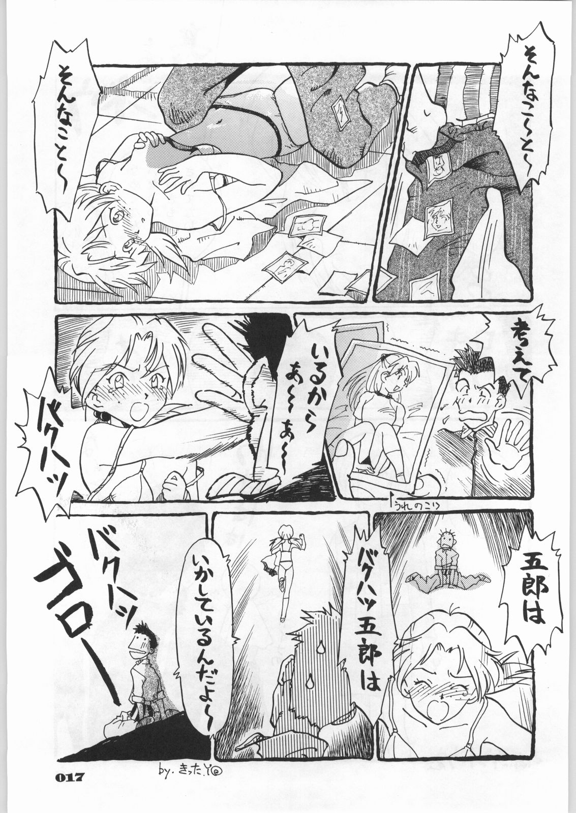 (C49) [UROBOROS (Various)] Shin Seiki Evangelibon (Neon Genesis Evangelion) page 12 full