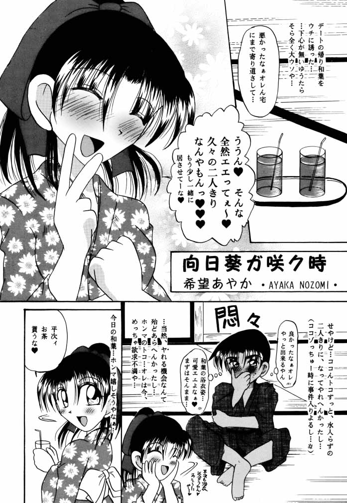 (C58) [Violence Club (Nozomi Ayaka)] Koi to Yokubou (Detective Conan) page 5 full