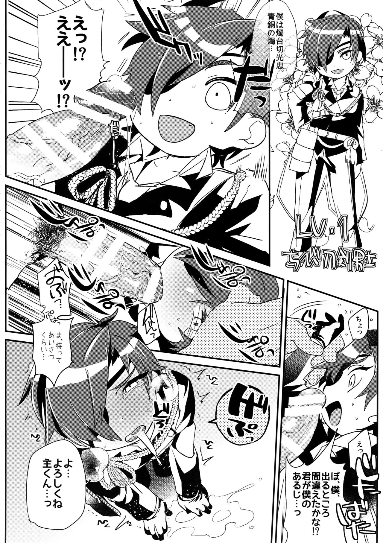 (Senka no Toki) [Ultra Power (DX Boy)] Shoku Log (Touken Ranbu) page 23 full