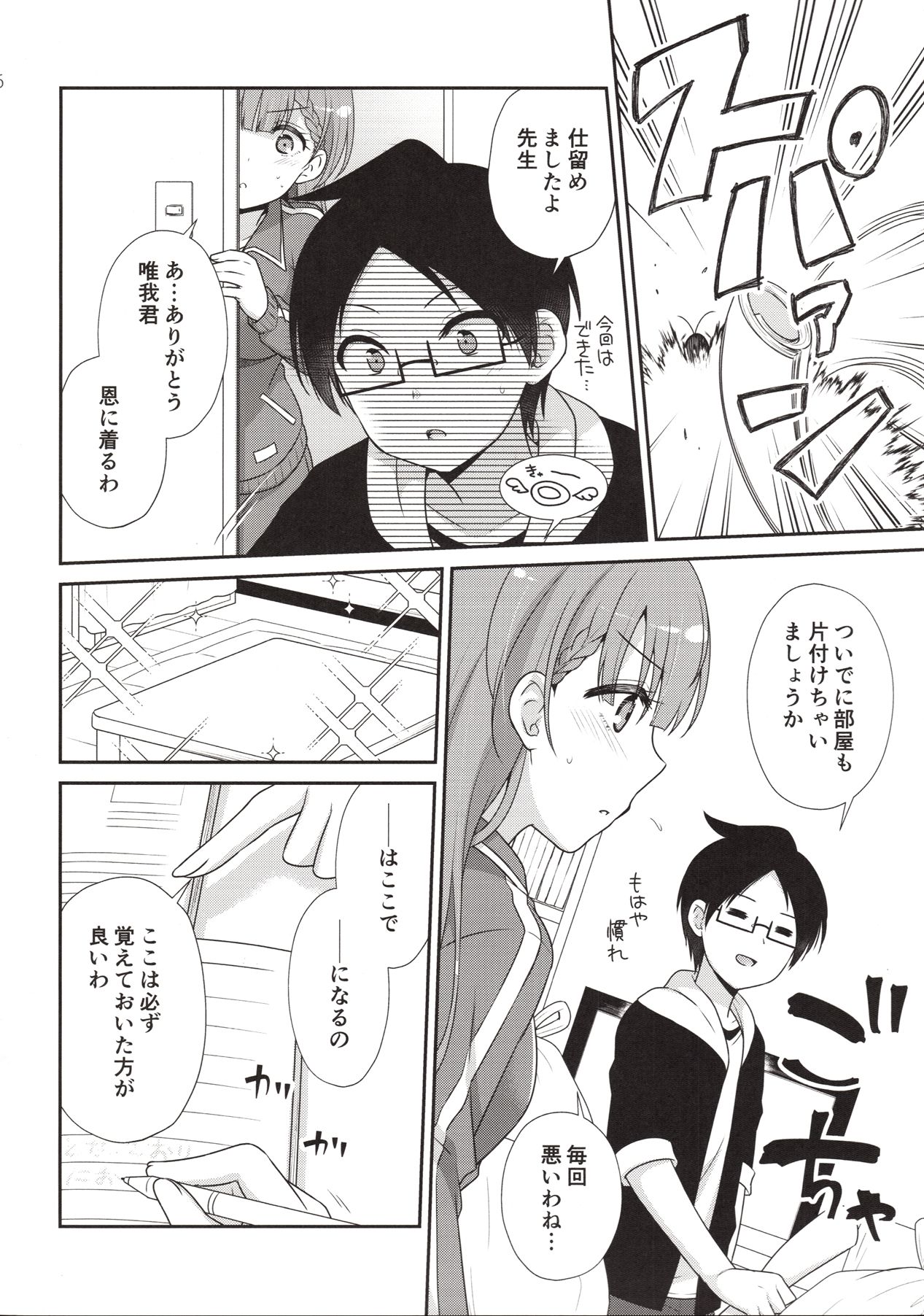 (C96) [ETC x ETC (Aiyoshi Hazuki)] Ikenai ! Mafuyu Sensei (Bokutachi wa Benkyou ga Dekinai) page 5 full