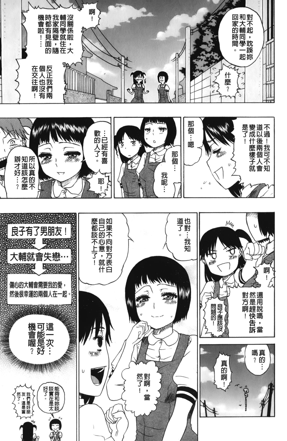 [Hirota Masatane] Daisuke-kun no Hijitsuzai Bishoujo Plus | 大輔君和不存在美少女+ [Chinese] page 82 full