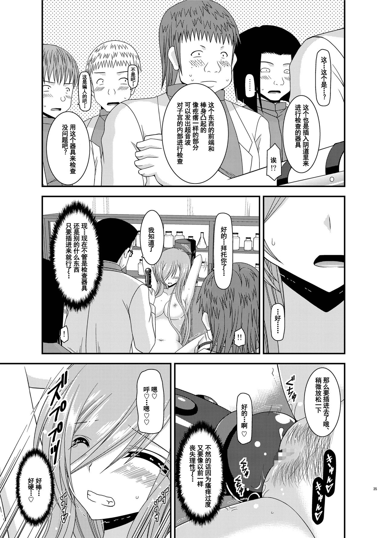 [valssu (Charu)] Melon ga Chou Shindou! R11 (Tales of the Abyss) [Chinese] [流星汉化] [Digital] page 34 full