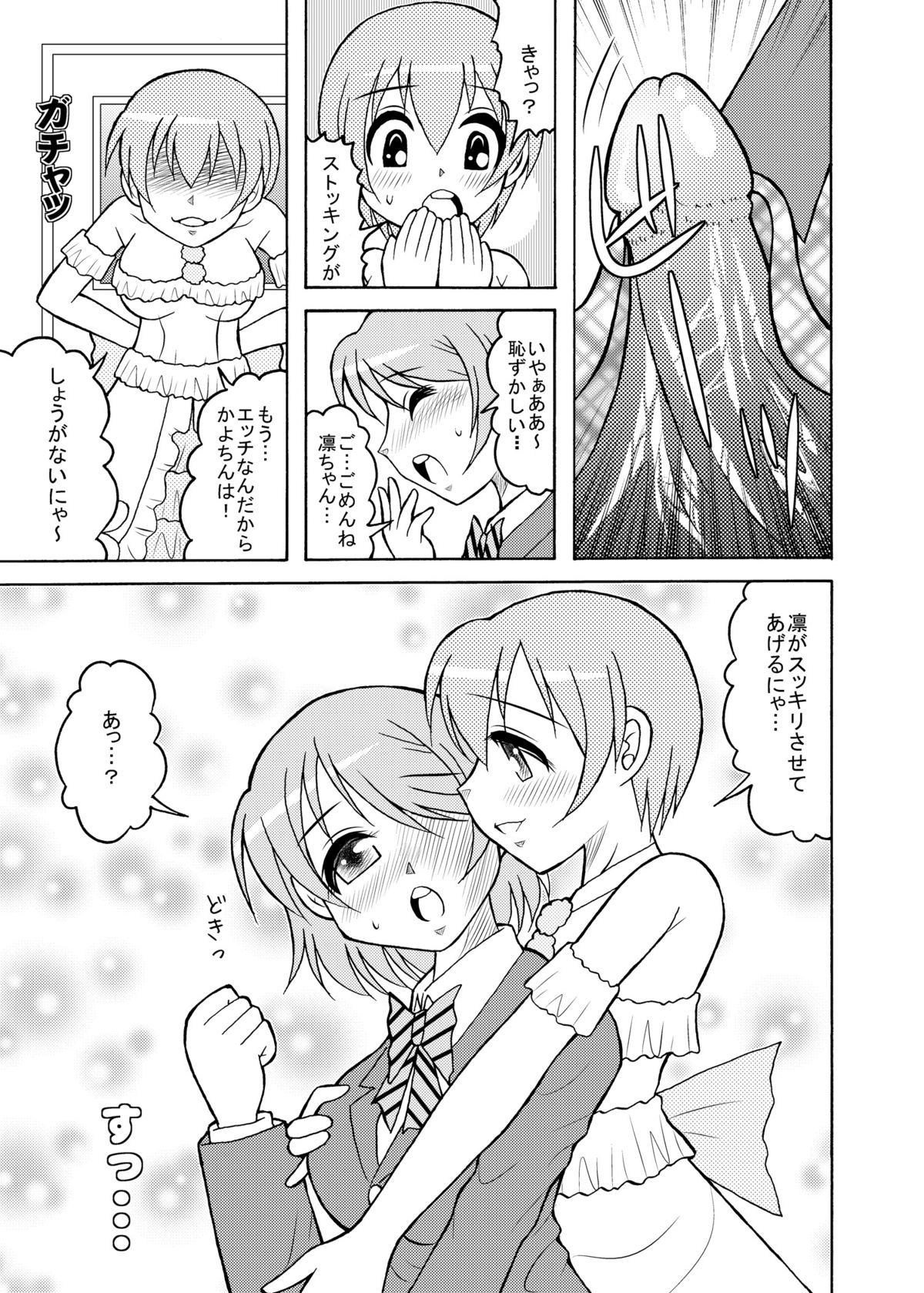 [Tangerine Ward (Tange Rin)] Shikorinpana (Love Live!) [Digital] page 4 full