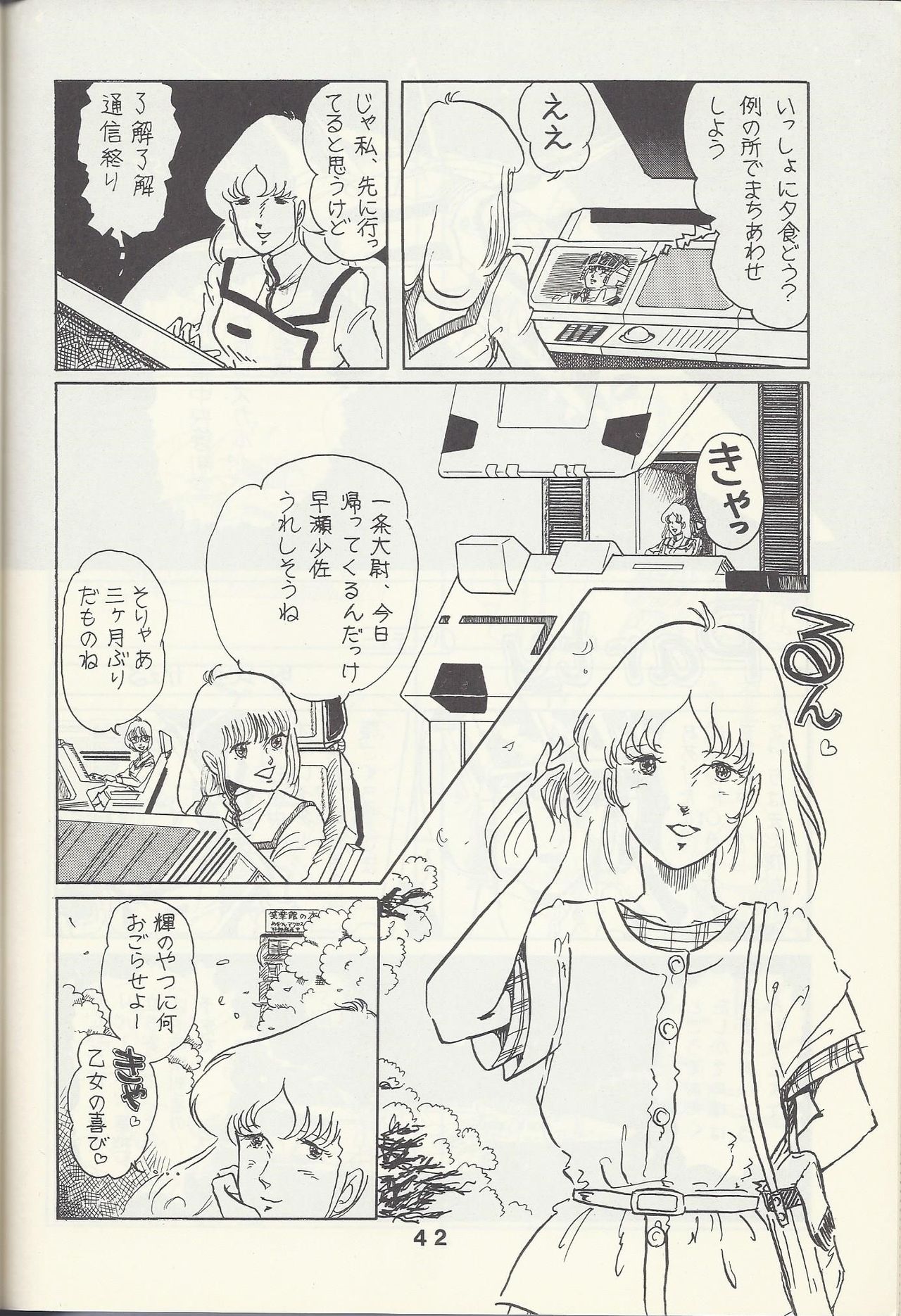 Macross Attack Team - Sky Angels IV: Don't Say Goodbye page 44 full