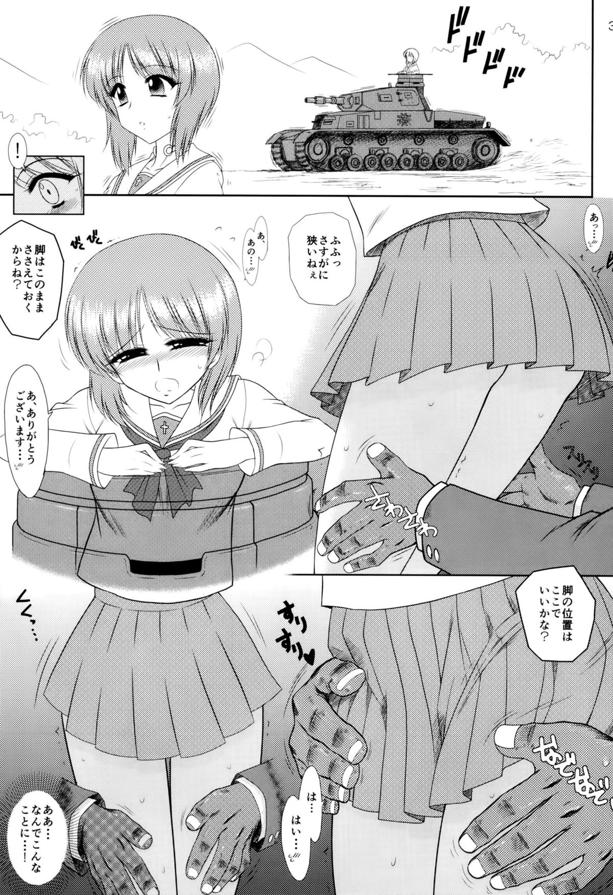 [BLACK DOG (Kuroinu Juu)] Dame! Zettai! Chikan Sensha! (Girls und Panzer) [2013-07-15] page 2 full