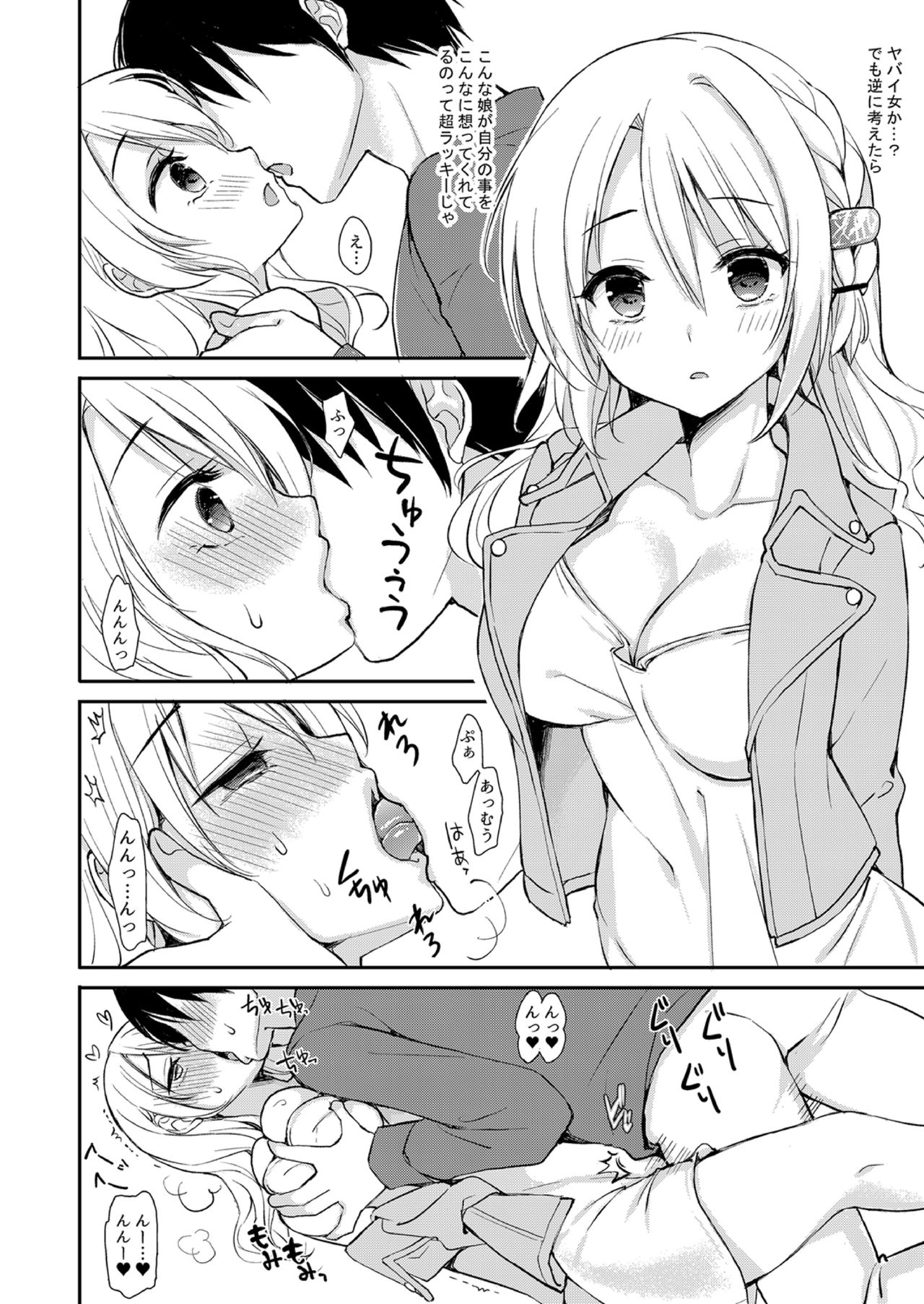 [PigPanPan (Ikura Nagisa)] Izon Taishitsu na Yandere Kanojo wa Ore no Iinari [Digital] page 8 full