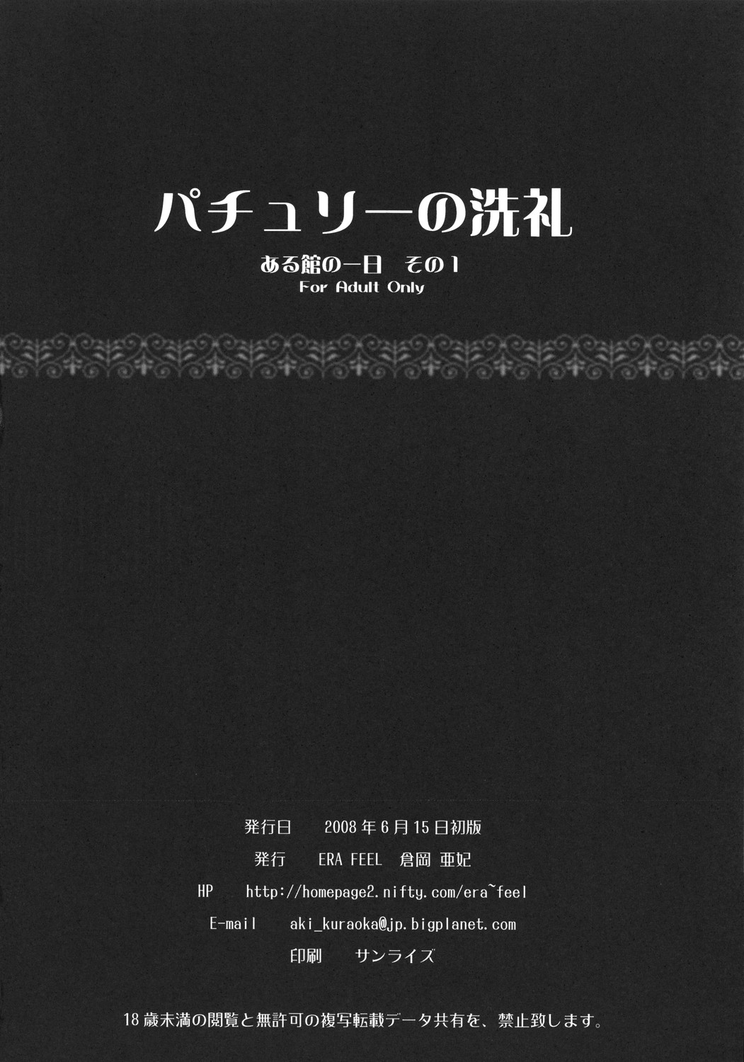 (Tsuki no Utage 1) [ERA FEEL (Kuraoka Aki)] Patchouli no Senrei - Aru Yakata no Ichinichi Sono 1 (Touhou Project) page 16 full