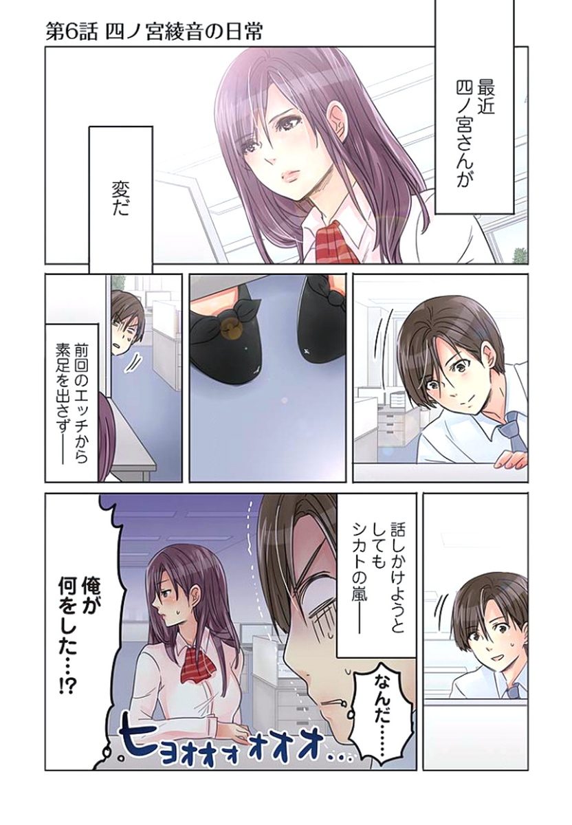 [Sakura Shouji] Desk no Shita de, Ai o Sakebu ~Aimai de Ibitsu na Futari~ 2 page 4 full