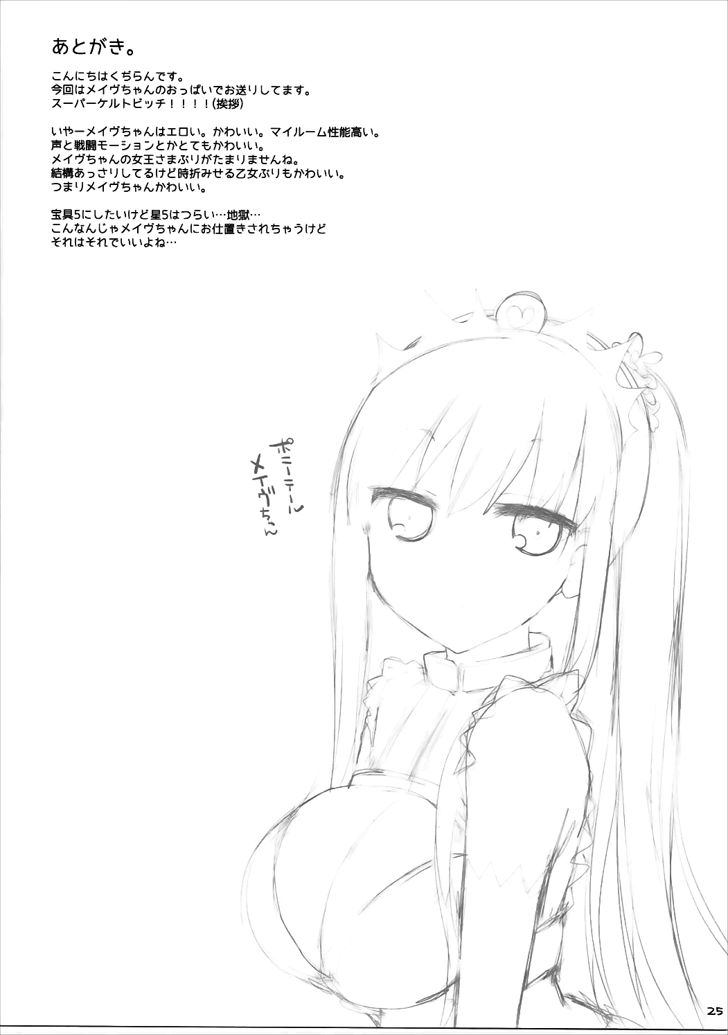 (SC2017 Winter) [TOYBOX, Kujira Logic  (Kurikara, Kujiran)] Nyuuri Keizoku Kyousha Kikan Go (Fate/Grand Order) page 24 full